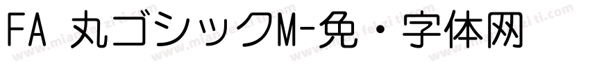 FA 丸ゴシックM字体转换